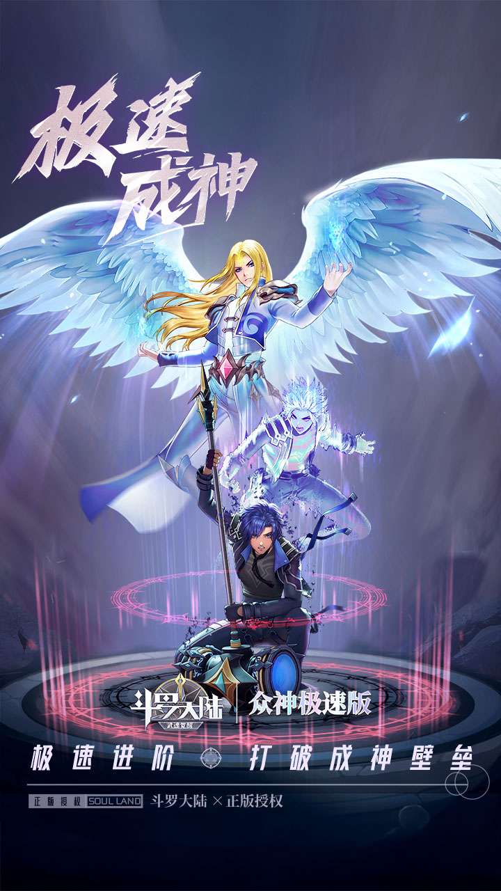 斗罗大陆：武魂觉醒（福利版）3