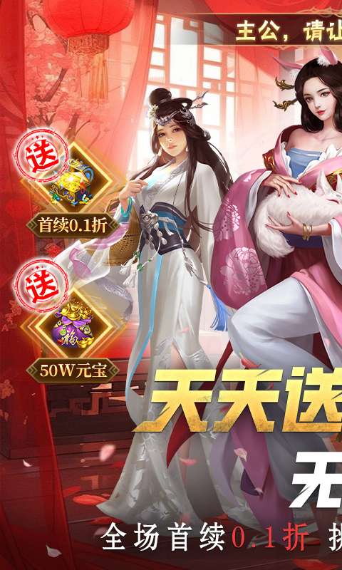 大话仙境(0.1折免费版)0