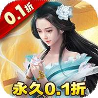 碧雪情天3D(永久0.1折)