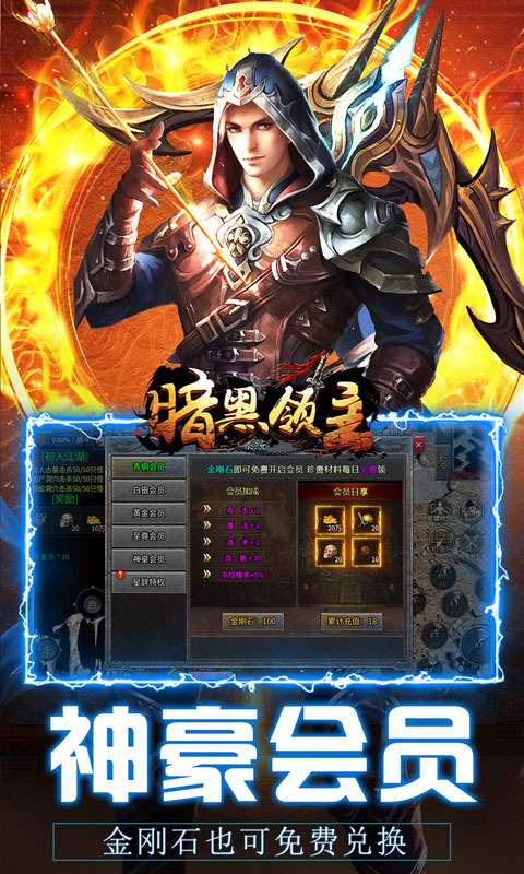 暗黑领主(英雄合击送首充)3