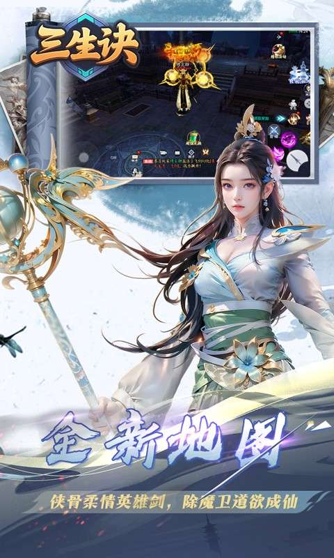 三生诀(0.1折唯我独尊)4