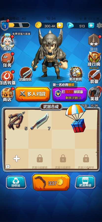 勇者大作战ioios版0