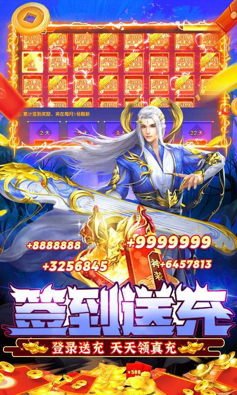 天天爱仙侠-无限打金直充4