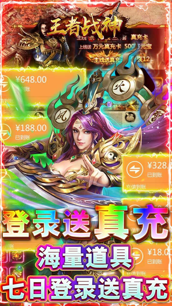 王者战神(送真充)2