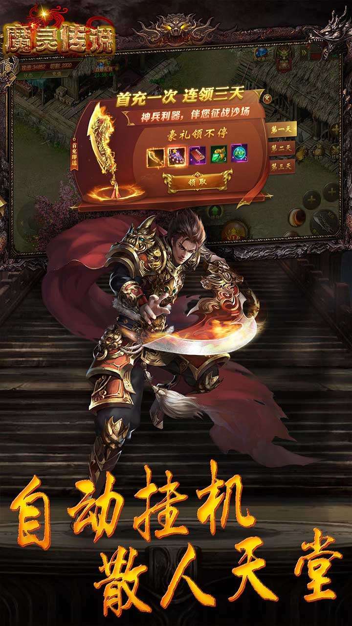 魔灵传说(屠龙世界)1