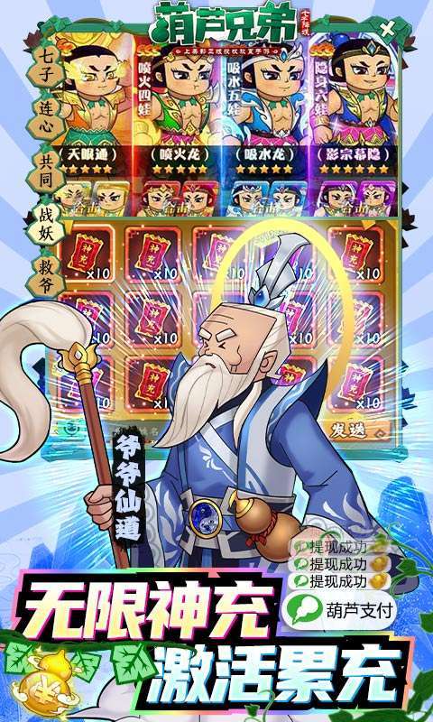 葫芦兄弟:七子降妖(免费支付余额)内测删4