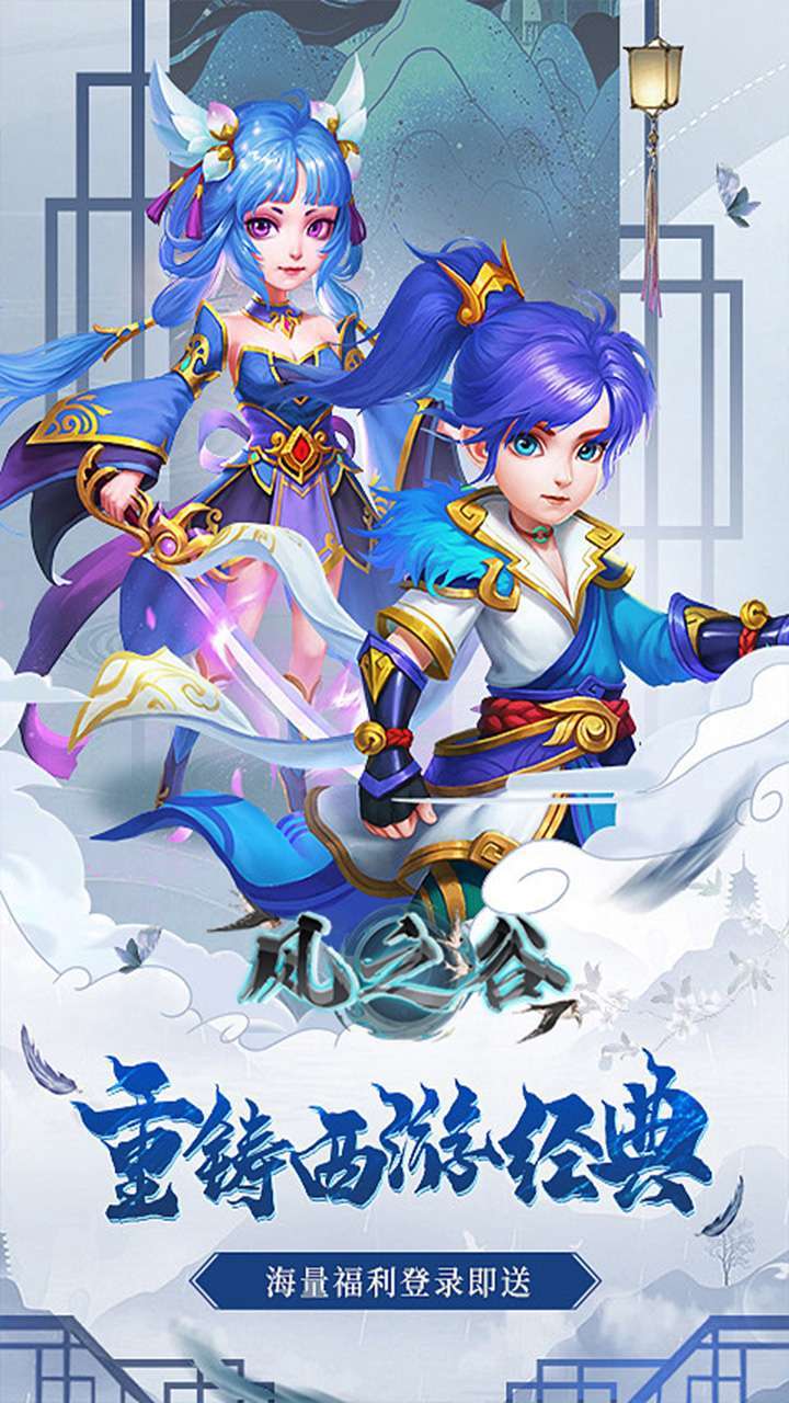 风之谷(Q版仙侠)0