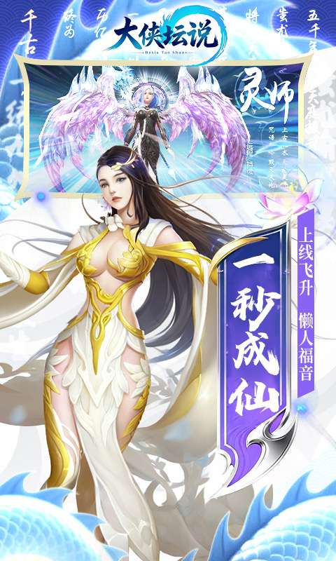 大侠坛说(0.1折打金修仙)1