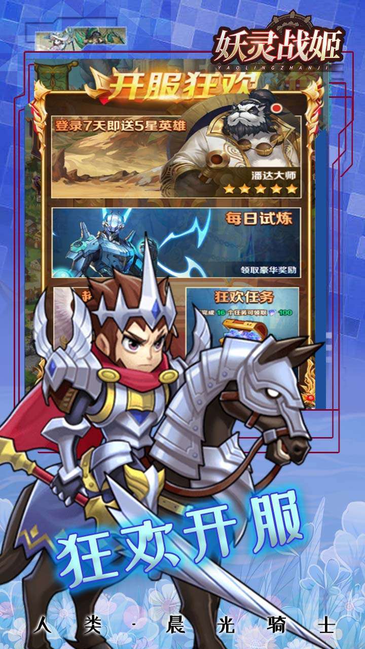 妖灵战姬(送200抽)2