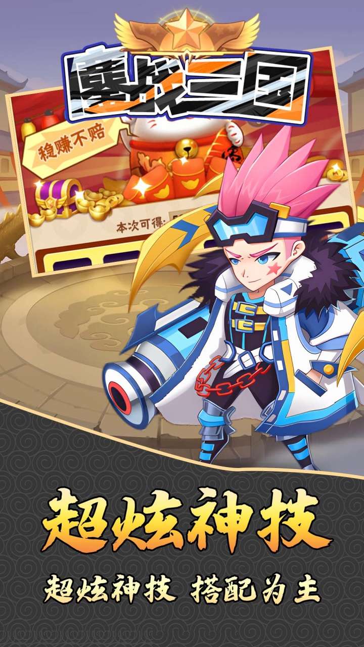 鏖战三国(0.1折少年名将)3