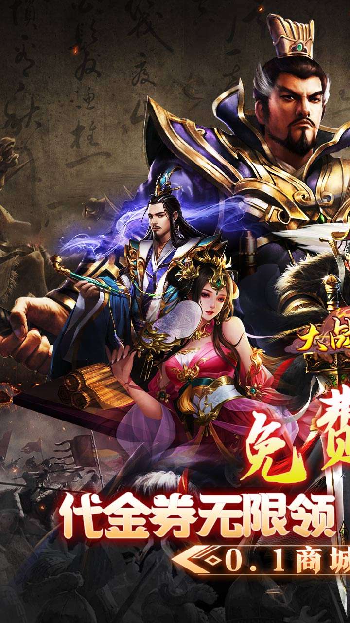 大战国(无双全免无限代金)0