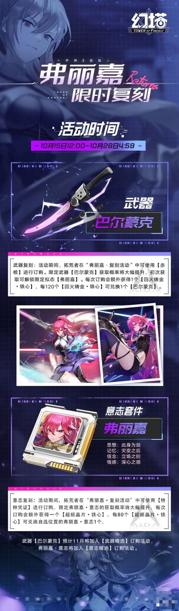 幻塔弗丽嘉什么时候复刻?弗丽嘉复刻活动开启时间介绍