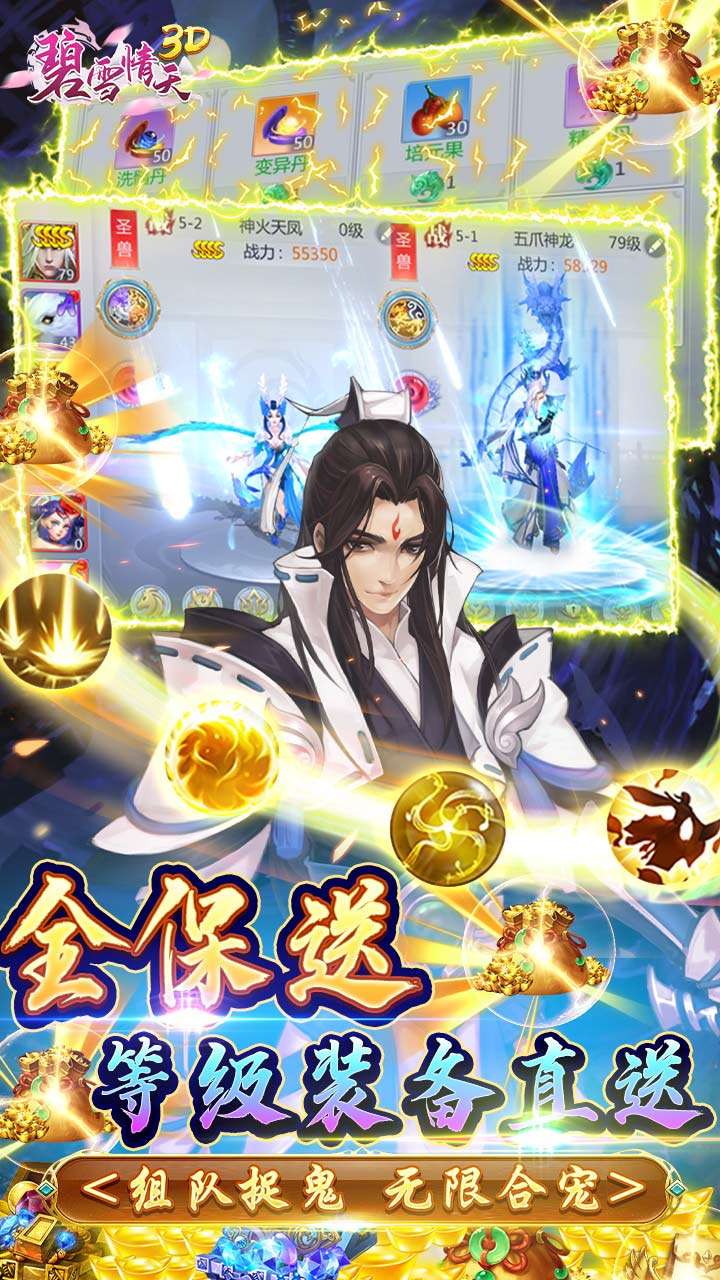 碧雪情天3D（0.1折爆爽无限合宠）0