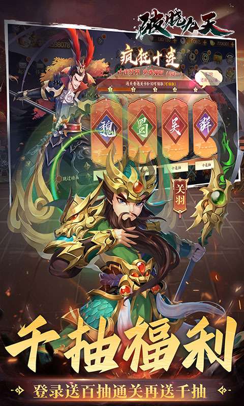 破晓九天(0.05折三国无双)4