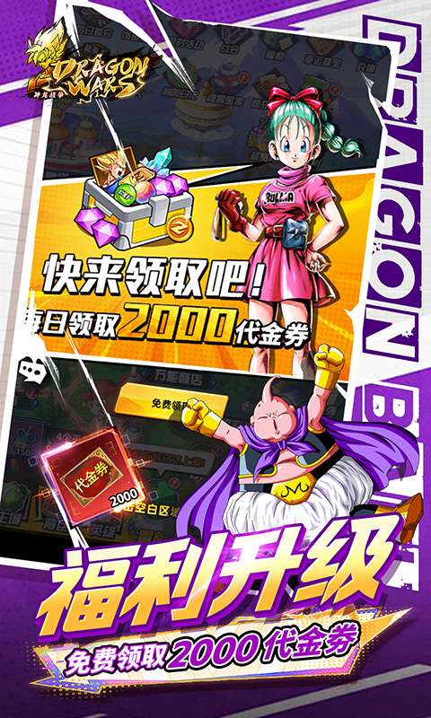 神龙战争(0.1折免费畅享龙珠世界)3