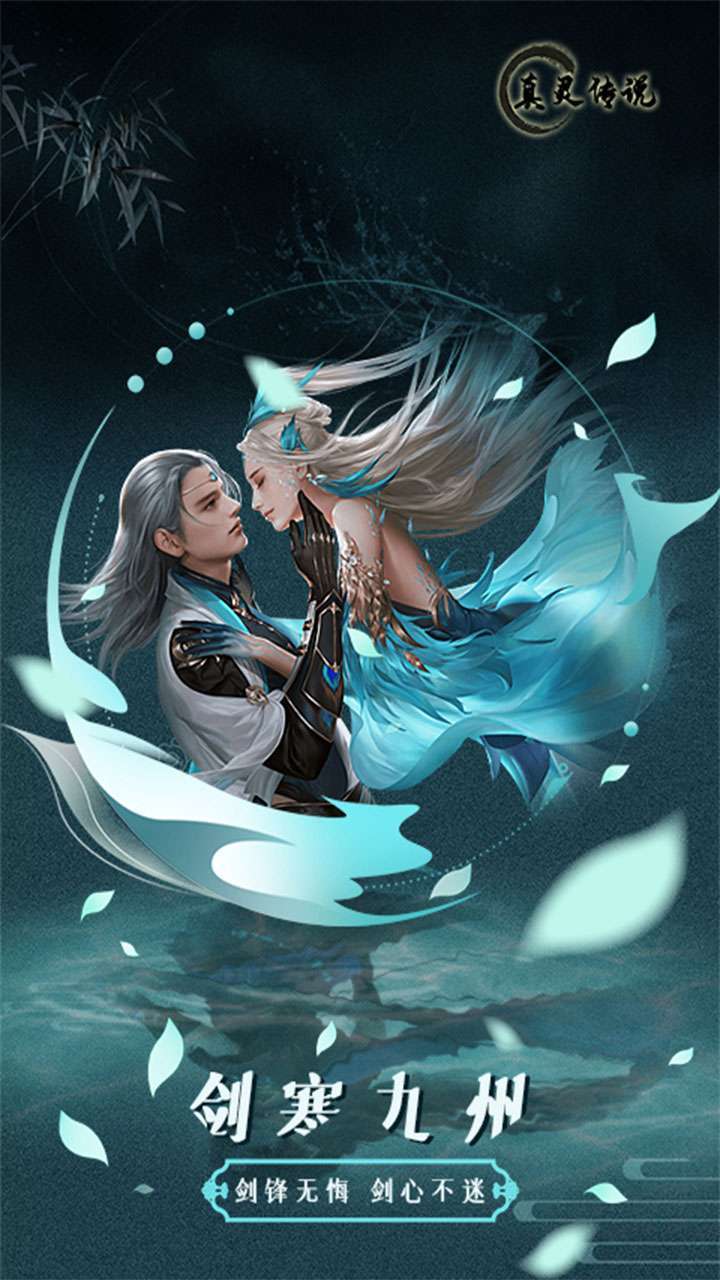 真灵传说(再续前缘)-BT4