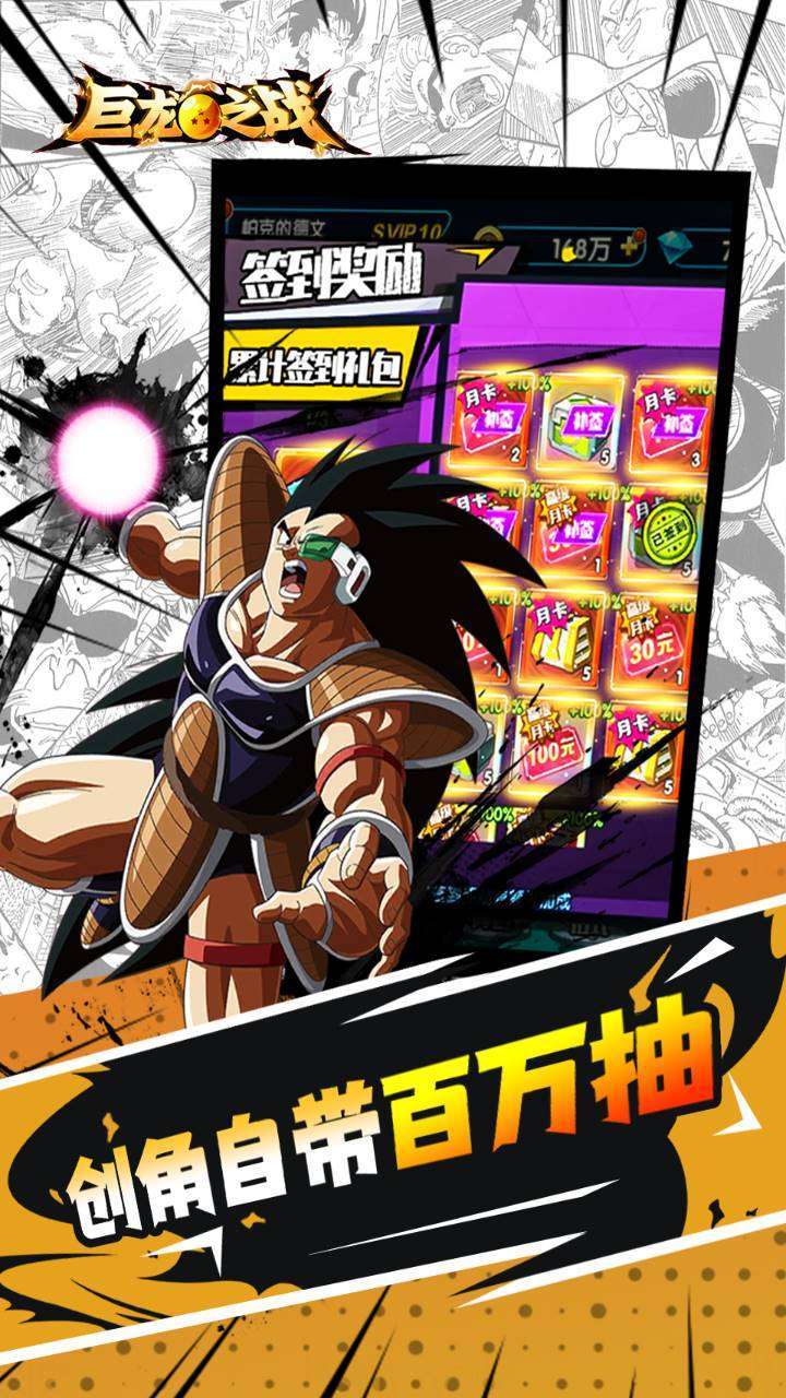 巨龙之战（BT100w抽无限资源0.1折）2