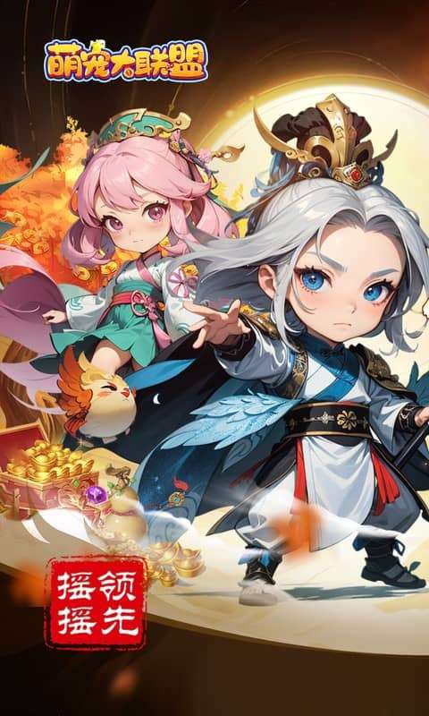 萌宠大联盟(0.05折代金尊享版)0