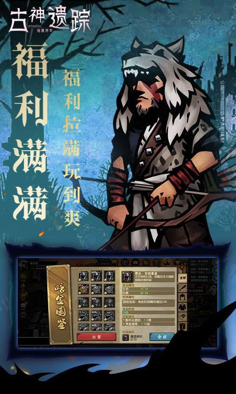 古神遗踪(暗黑地牢)2