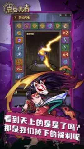 点点勇者安卓版1