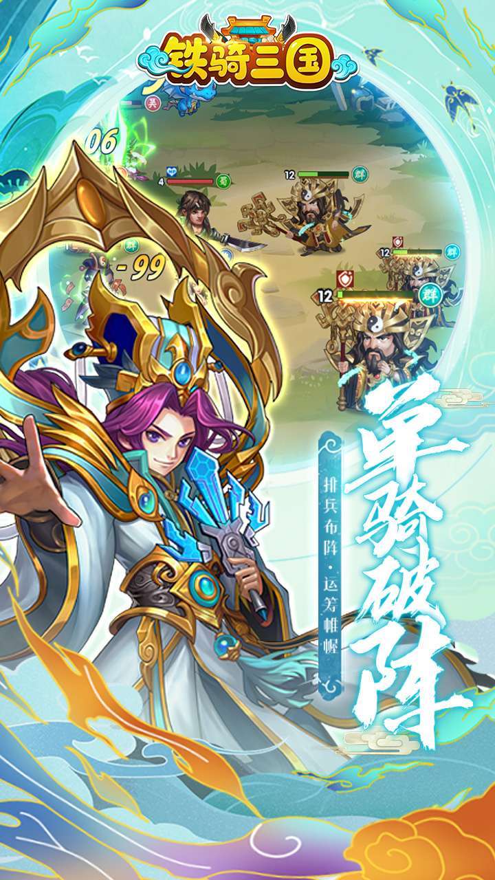 铁骑三国(上线送橙将)H50