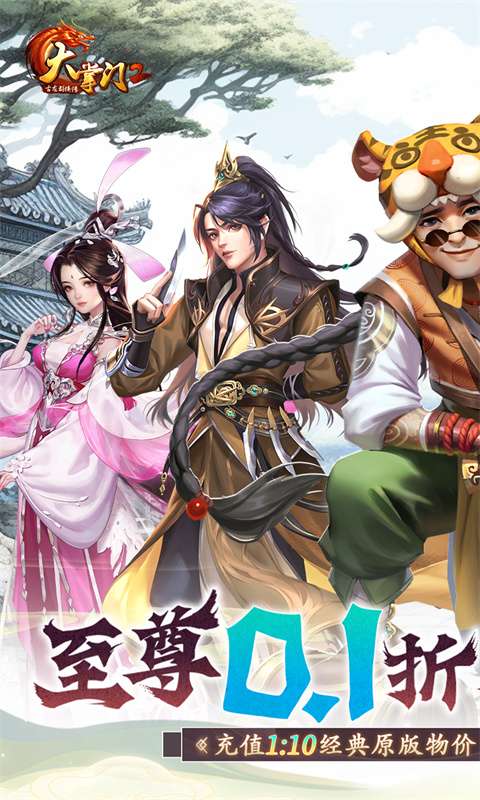 大掌门2(经典原价0.1折)0