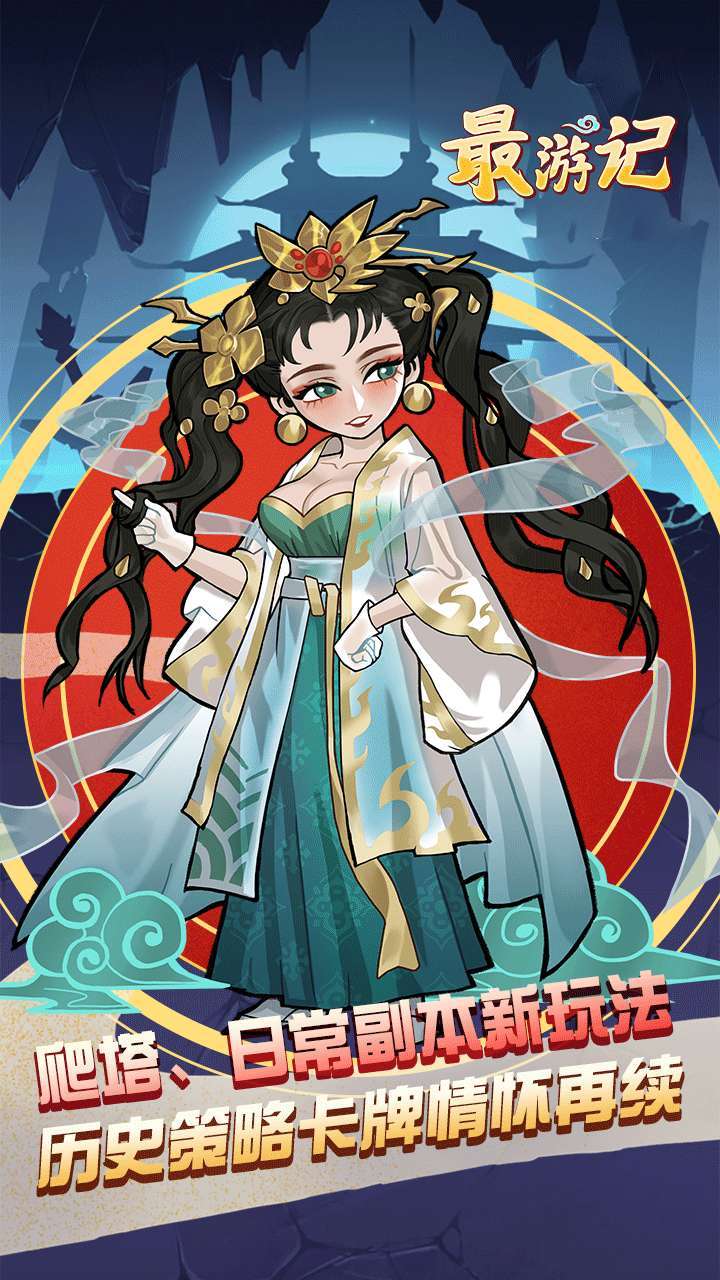 最游记(欢乐西游)4