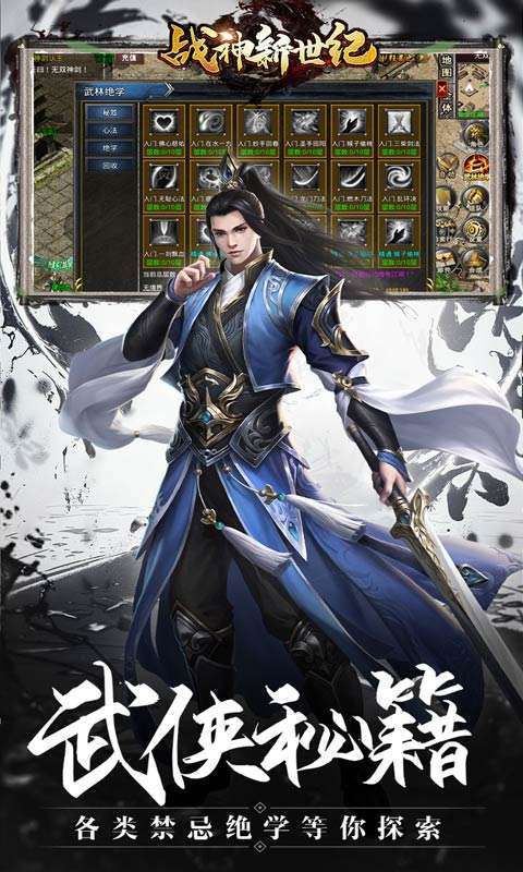 战神新世纪(新经典武侠)1