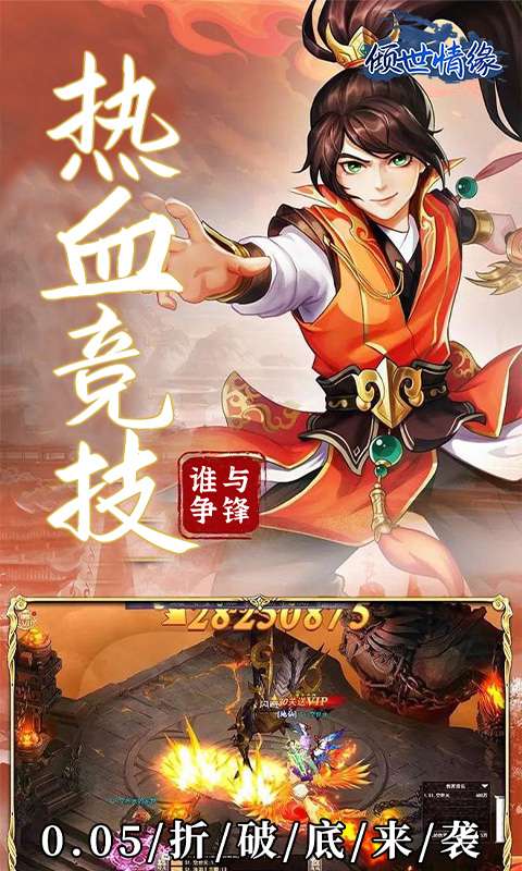 倾世情缘(0.05折仙帝之路)1