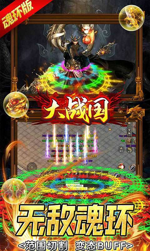 大战国(魂环送充版)2