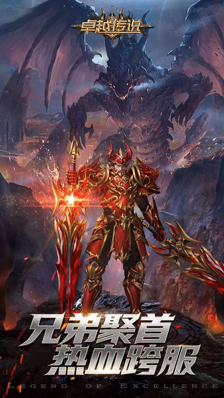 卓越传说(0.1折无限充)0