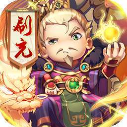 碉堡三国（BTGM科技免充）