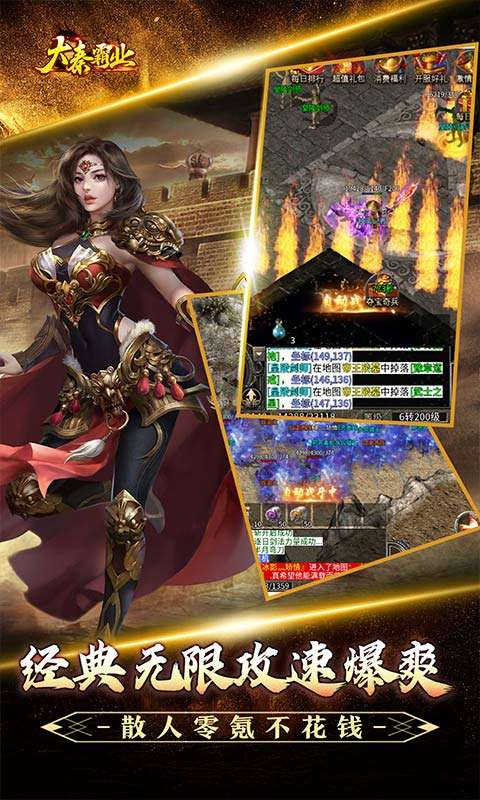大秦霸业(爆爽无限充值点)4