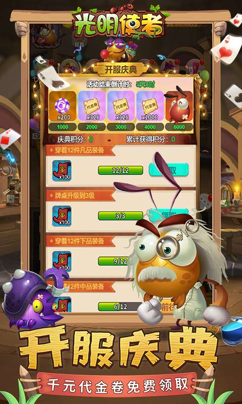 光明使者(0.1折开箱福利版)3