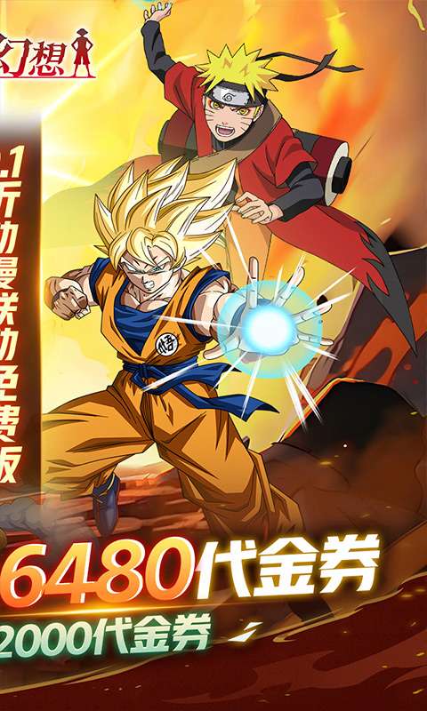 神奇幻想(0.1折动漫乱斗免费版)1