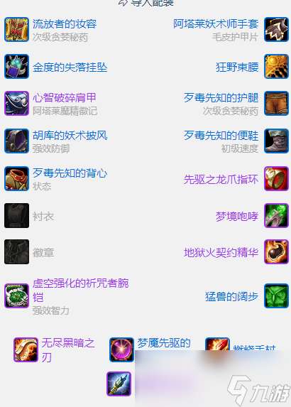 "魔兽世界plusP3输出术士BIS装备推荐"