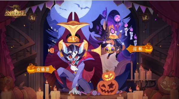剑与远征回魂夜活动上线 剑与远征万圣节皮肤一览2022