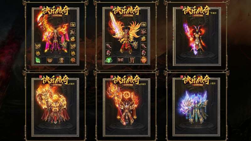 快乐传奇1.85火龙三职业1