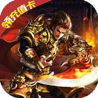 金战坦克团-天天领充值