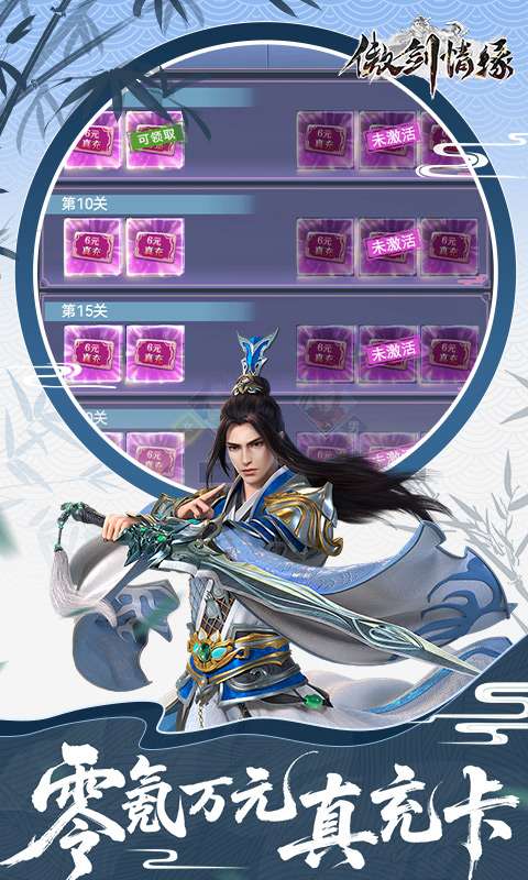 傲剑情缘1