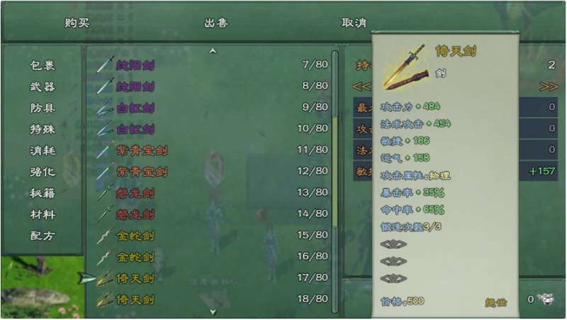 仙绣剑缘录版ios版1