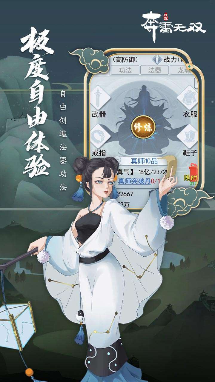 奔雷无双(H5)1