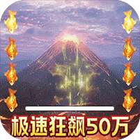天堂之刃(狂飙刷充送50W)