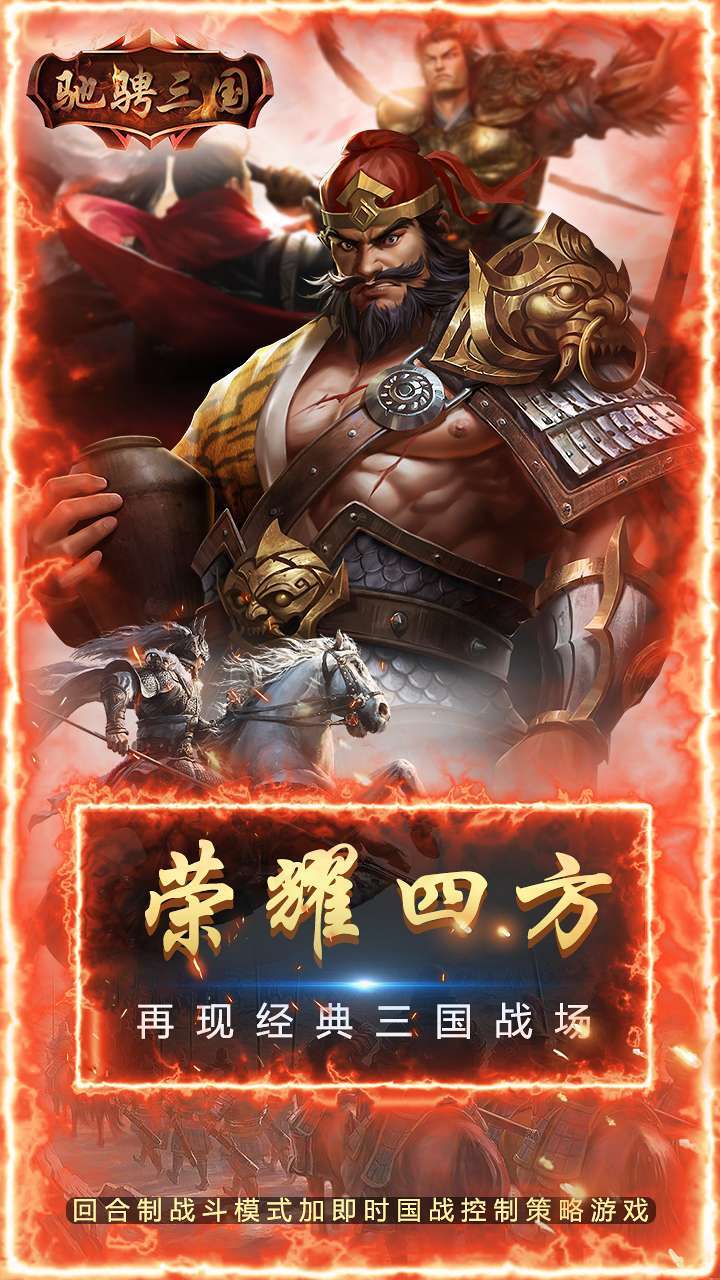 驰骋三国(三分天下)0