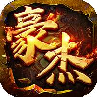 暗黑联盟(豪杰微变单职业)