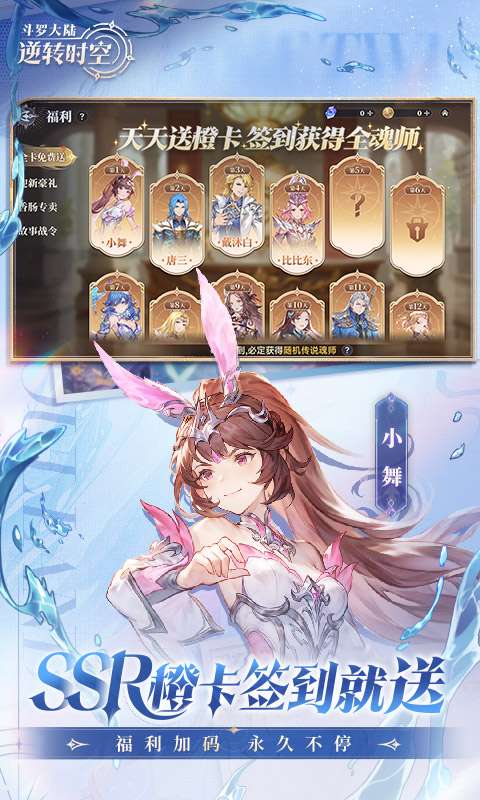 斗罗大陆:逆转时空(0.1折武魂觉醒)0