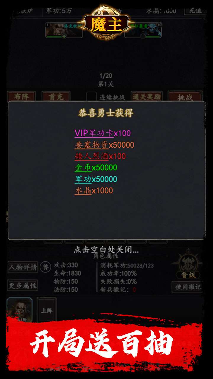 魔主（0.1折送抽送充版）1