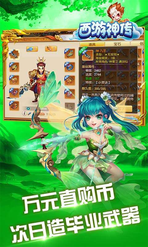 西游神传(送毕业神兽)1