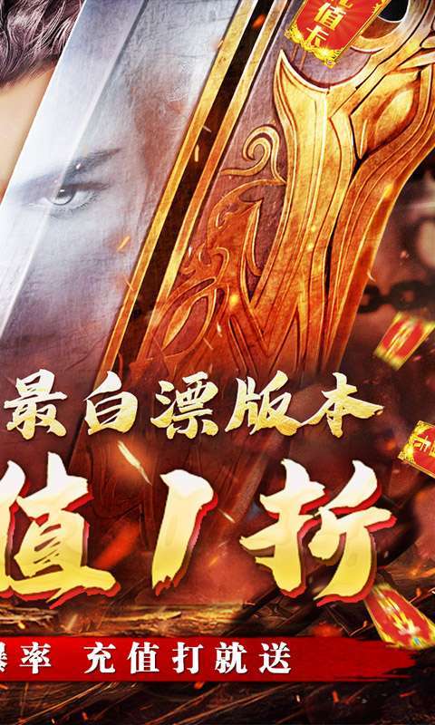 斗转武林(1折超变传奇)1