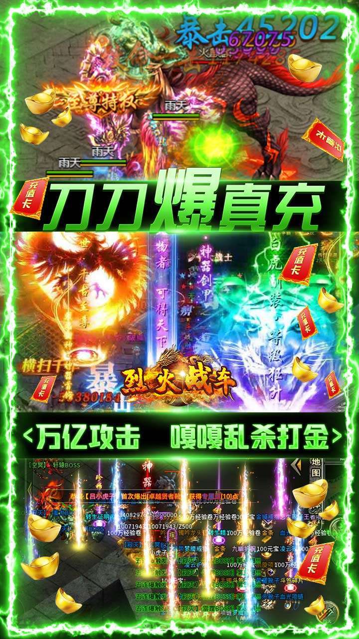 烈火战车(BT0元爽服爆充)4